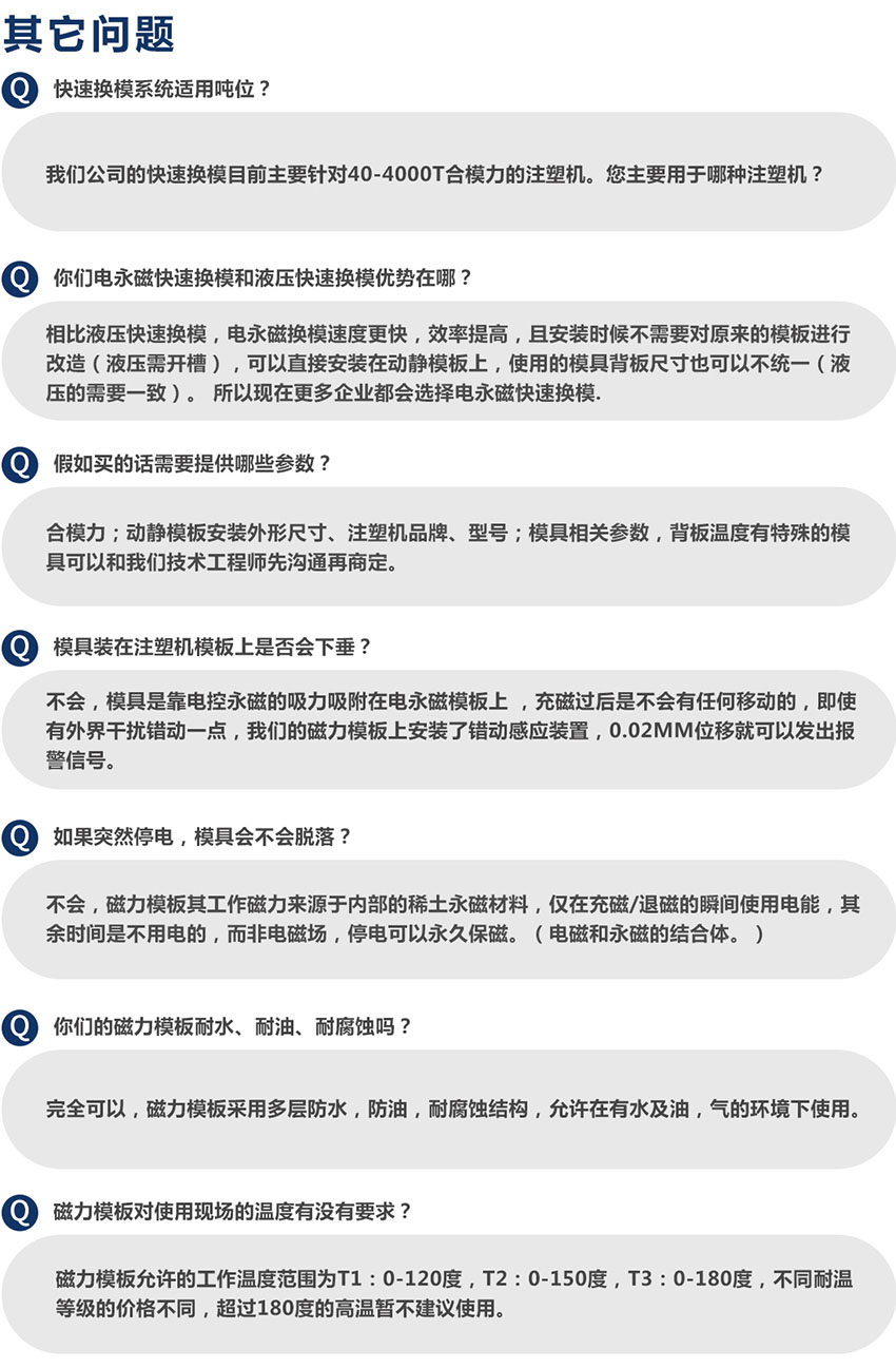 快速換模百問百答